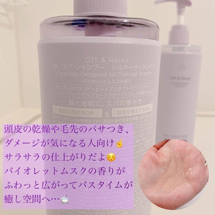 OR スパ・シャンプー/ヘアトリートメント シルキーナイトリペア/Off&Relax/市販シャンプーを使ったクチコミ(2枚目)