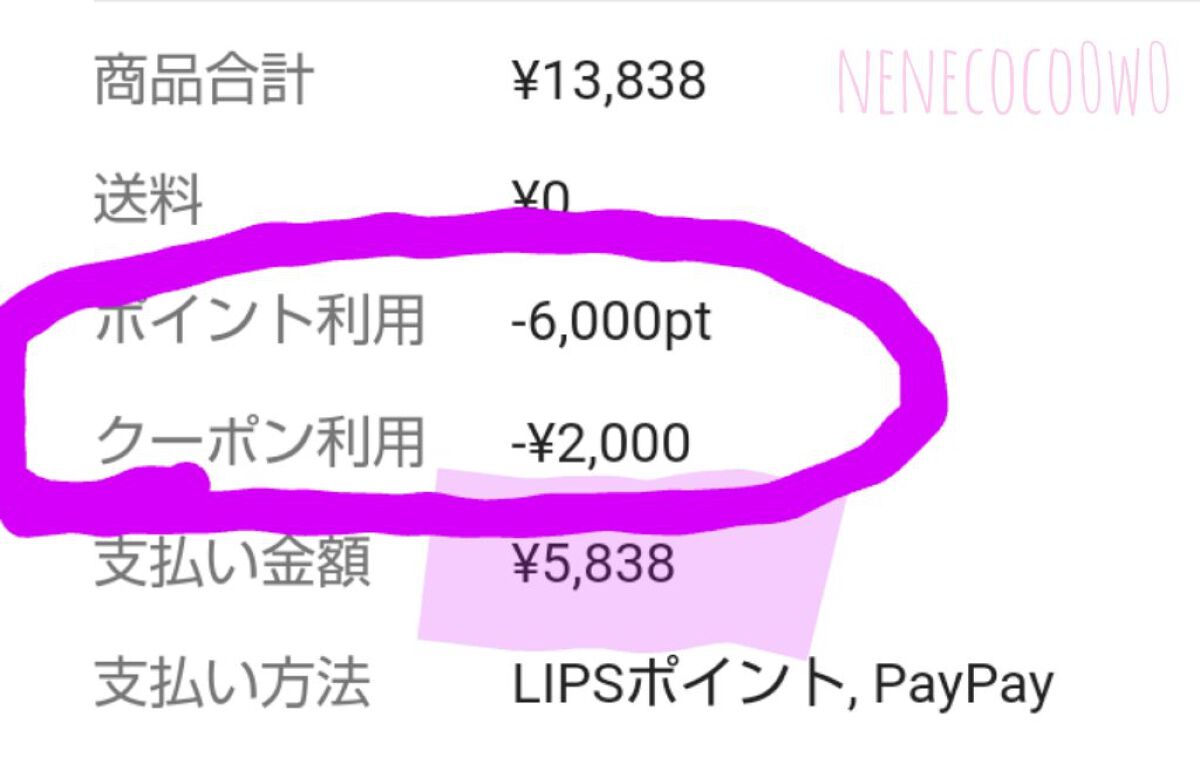 今月で失効してしまうポイントがいっぱいあったのと10000円以上で2000円引きのクーポンも当たったので久々に#LIPSショッピング を利用しました🥰
こんなにお得に購入できるなんてびっくり😳！！

届いたら購入品レポします💓