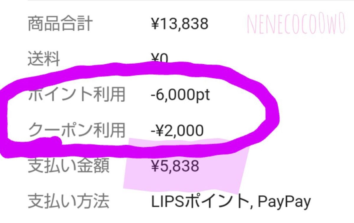 Nene/フォロバ♡ on LIPS 「今月で失効してしまうポイントがいっぱいあったのと10000円以..」(1枚目)