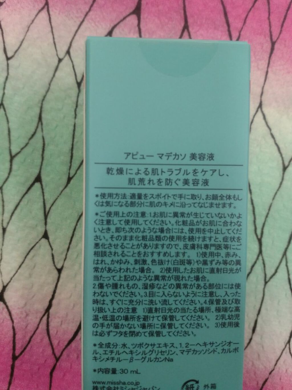 マデカソ 美容液/A’pieu/美容液を使ったクチコミ(2枚目)