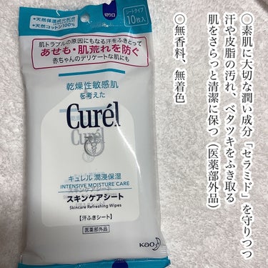 🌟全身に使える
お守りシート

キュレル
スキンケアシート　10枚　¥330


◯素肌に大切な潤い成分「セラミド」を守りながら、
汗や皮脂の汚れ、ベタツキをふき取り、
肌をさらっと清潔に保つ（医薬部外品）

○無香料、無着色

◯全身に支えて持ち歩きも便利

#キュレル #スキンケアシート #スキンケア　#拭き取り　#ドラコス　#プチプラ　 #乾燥肌にグッバイ の画像 その2