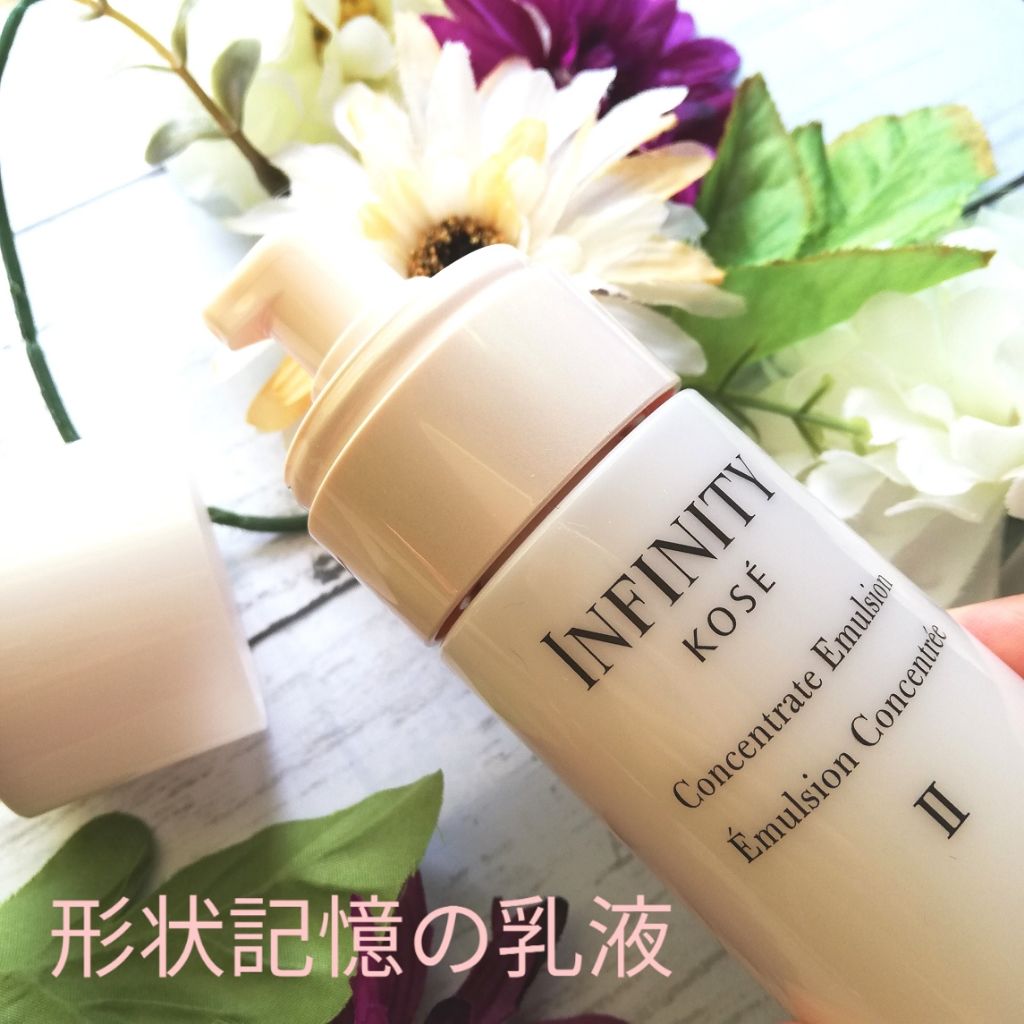 コンセントレート エマルジョン II/インフィニティ/乳液を使ったクチコミ（1枚目）