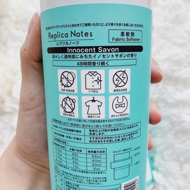 柔軟剤 イノセントサボン 本体 600ml/Replica Notes/柔軟剤を使ったクチコミ（2枚目）