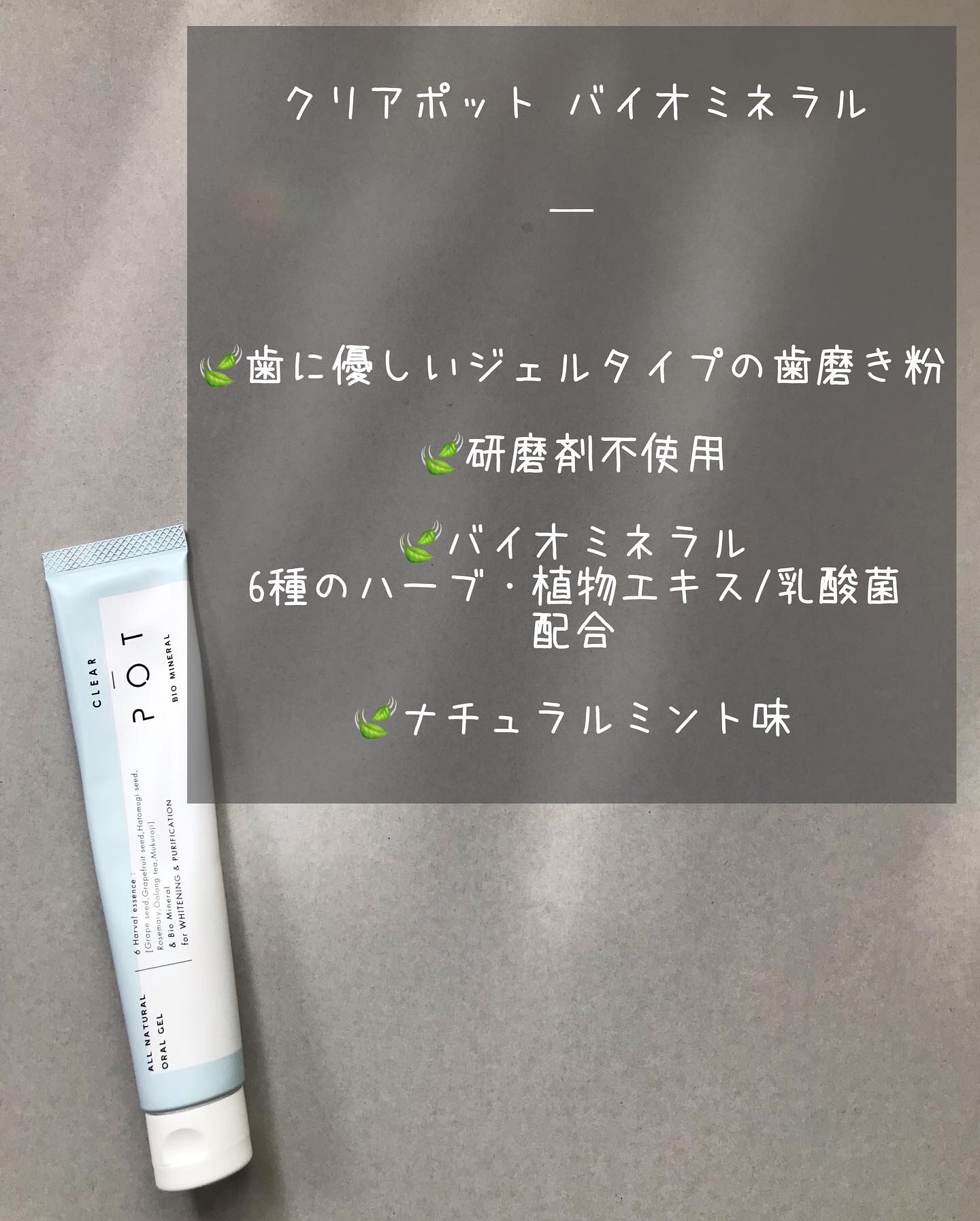 CLEAR POT（クリアポット）/beauty my lab/歯磨き粉を使ったクチコミ（2枚目）