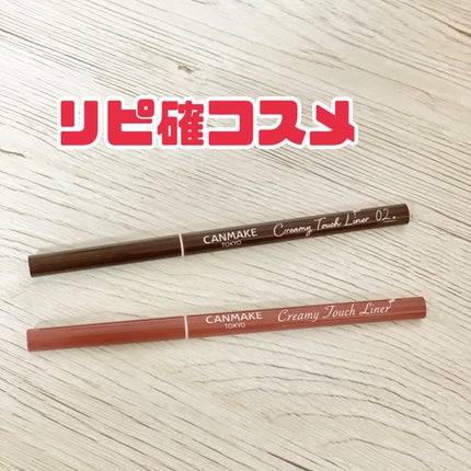 クリーミータッチライナー/キャンメイク/ジェルアイライナーを使ったクチコミ(1枚目)