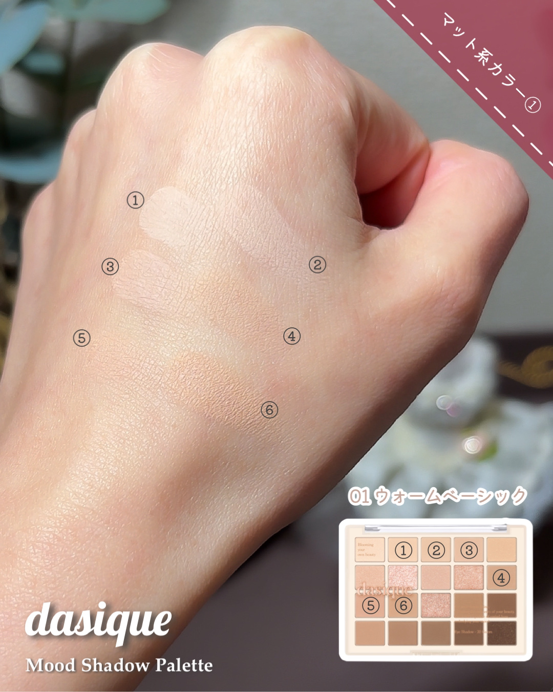 ムードシャドウパレット/dasique/アイシャドウパレットを使ったクチコミ（3枚目）