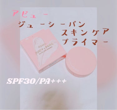 ジューシーパン スキンケアプライマー/A’pieu/化粧下地を使ったクチコミ（2枚目）