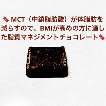 MCT スタイル〈ベイクドショコラ〉/森永製菓/食品を使ったクチコミ（4枚目）