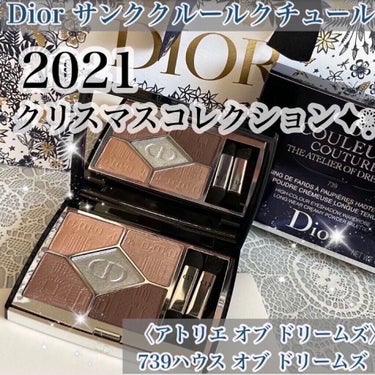 サンク クルール クチュール 〈アトリエ オブ ドリームズ〉/Dior/パウダーアイシャドウを使ったクチコミ（5枚目）