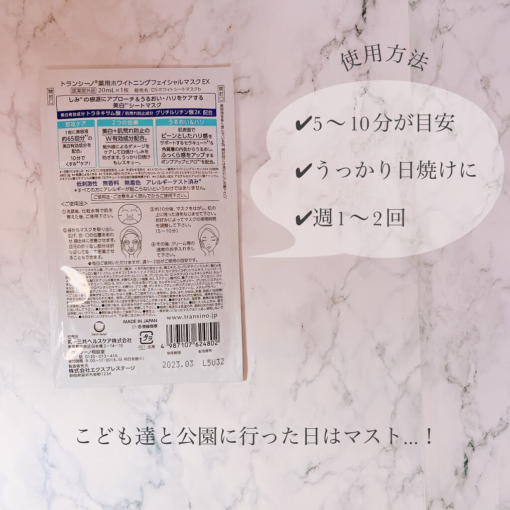 薬用ホワイトニング フェイシャルマスクEX/トランシーノ/シートマスク・パックを使ったクチコミ(4枚目)
