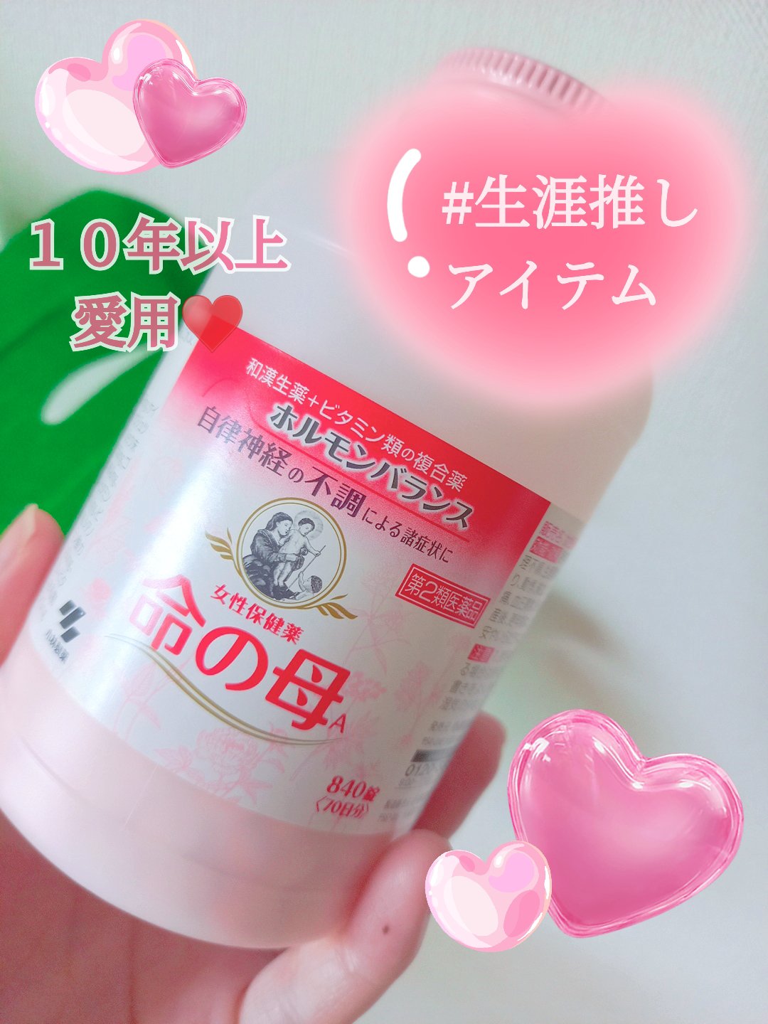 女性保健薬 命の母A (医薬品)/命の母/その他を使ったクチコミ（1枚目）