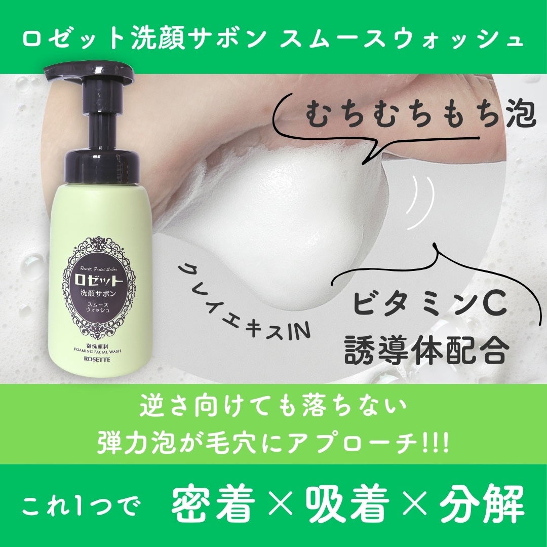 ロゼット洗顔サボン スムースウォッシュ[泡洗顔料]/ロゼット/泡洗顔を使ったクチコミ（2枚目）