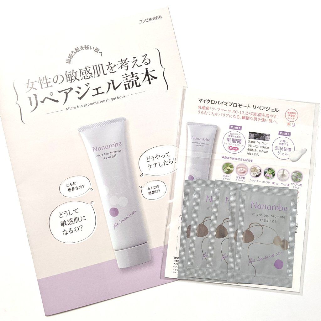 マイクロバイオプロモート リペアジェル/ナナローブ/オールインワン化粧品を使ったクチコミ（1枚目）