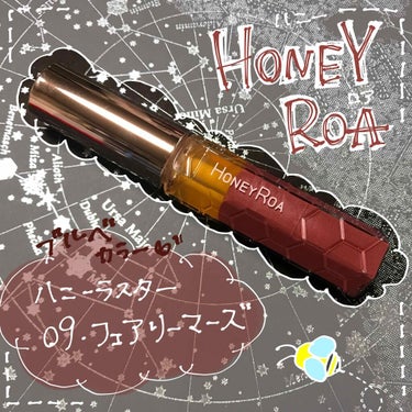 ハニーラスター r 00 ハニー/ROAlív/リップグロスを使ったクチコミ（1枚目）