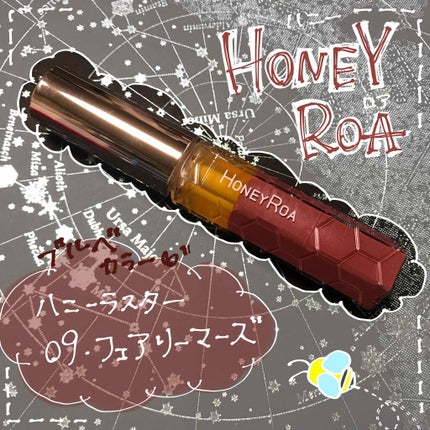 ハニーラスター r/ROAlív/リップグロスを使ったクチコミ(1枚目)