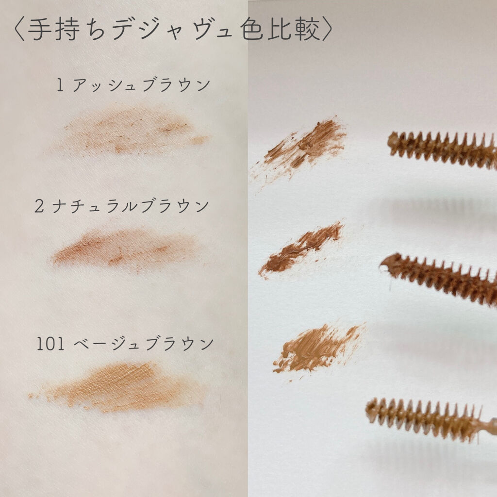 フィルム眉カラー ベージュブラウン（数量限定）/デジャヴュ/眉マスカラを使ったクチコミ（2枚目）