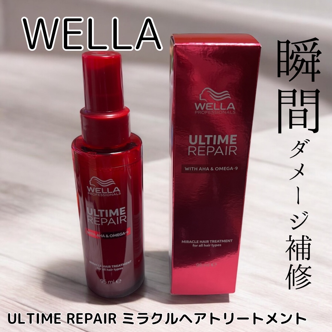 アルタイム リペア ミラクルヘアトリートメント /ウエラ/アウトバストリートメントを使ったクチコミ（1枚目）