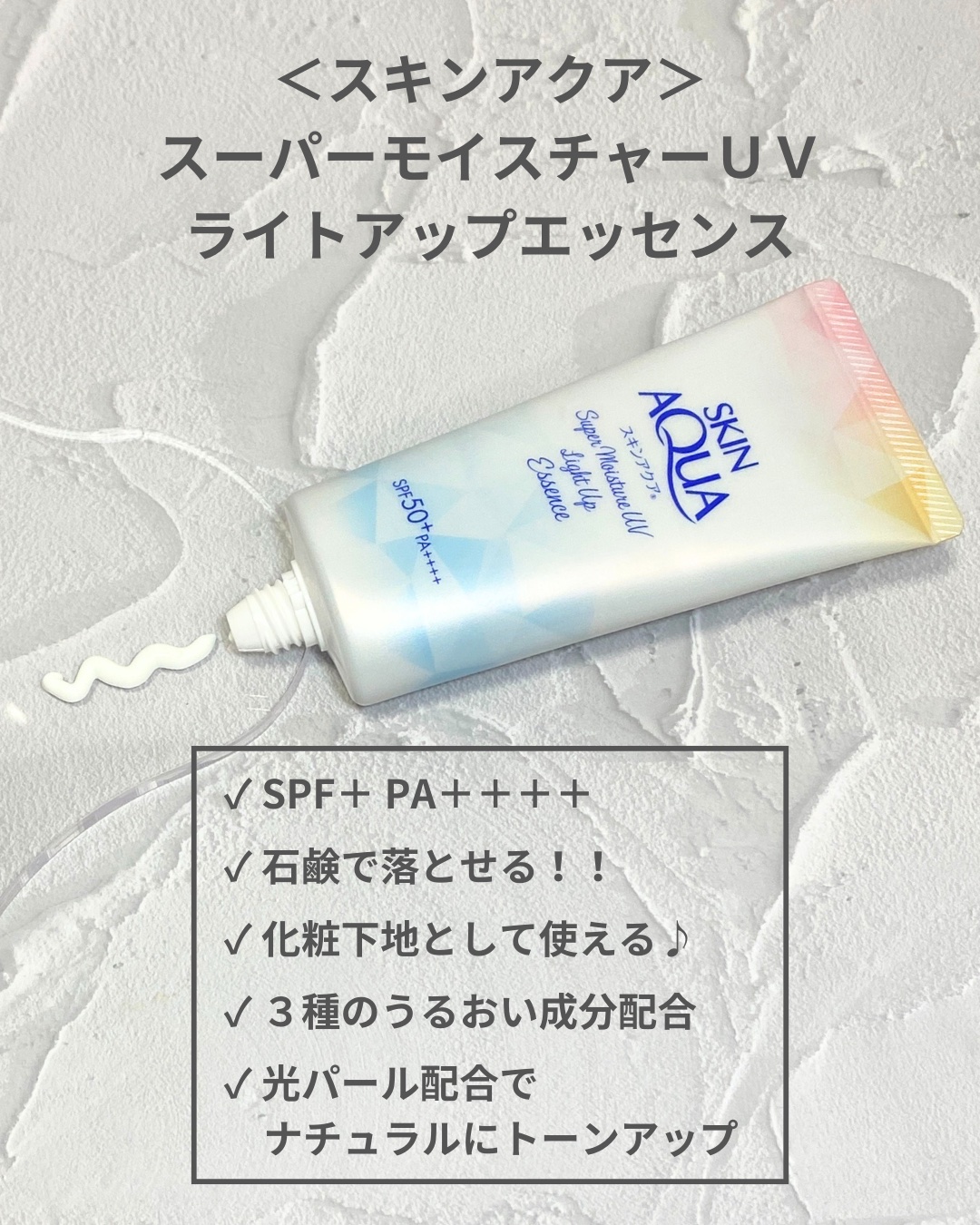 スーパーモイスチャーUVライトアップエッセンス/スキンアクア/日焼け止めローションを使ったクチコミ（2枚目）