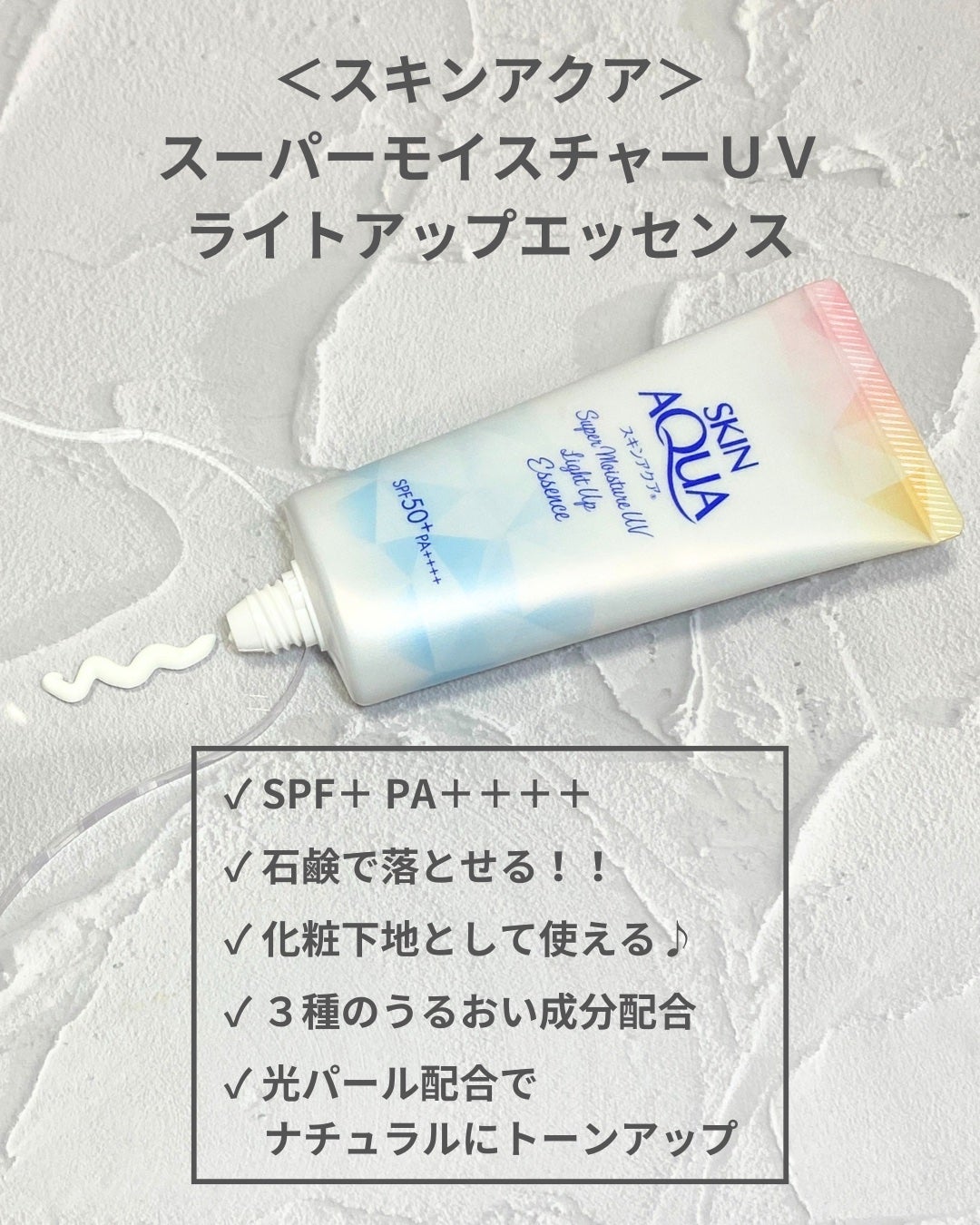 スーパーモイスチャーUVライトアップエッセンス/スキンアクア/日焼け止めローションを使ったクチコミ(2枚目)