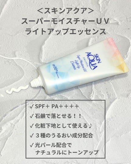 スーパーモイスチャーUVライトアップエッセンス/スキンアクア/日焼け止めローションを使ったクチコミ(2枚目)