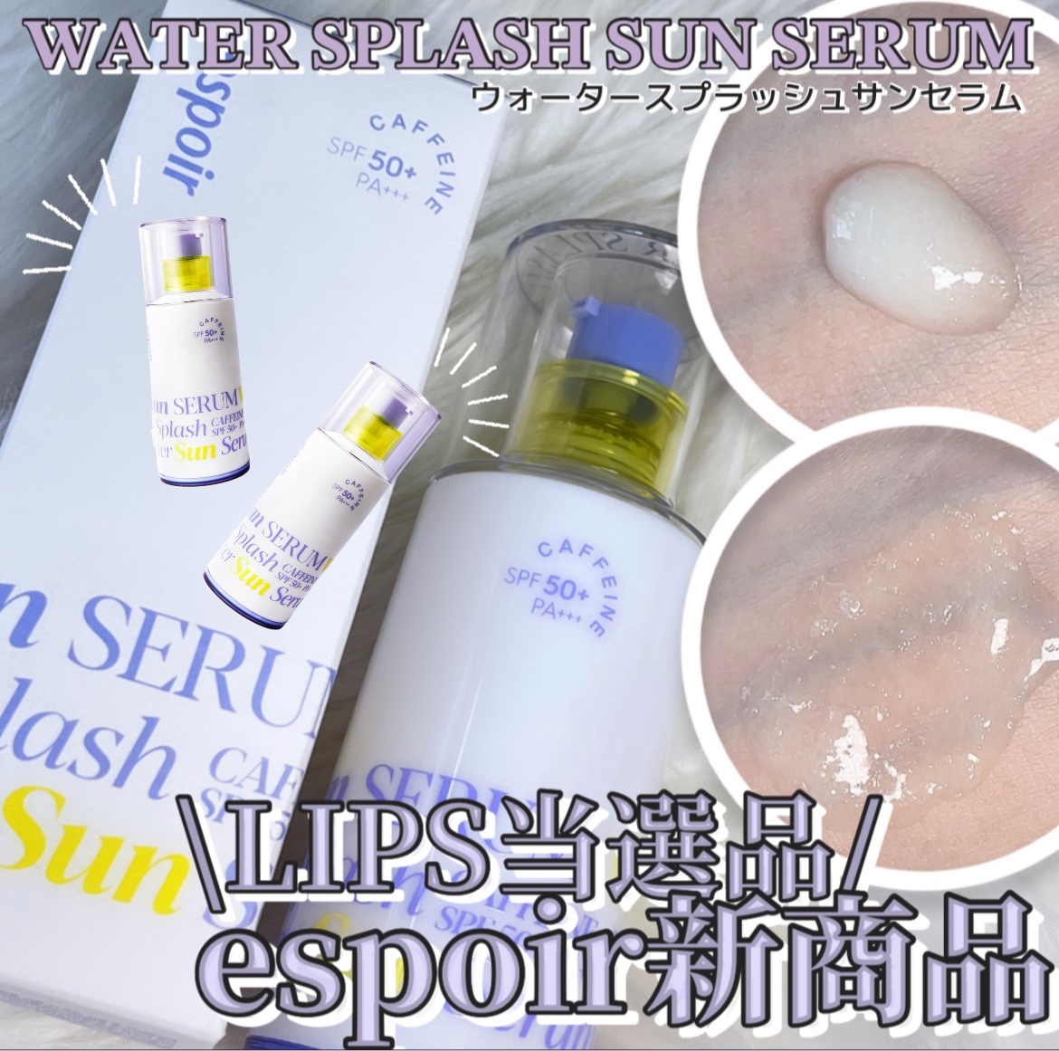 エスポア ウォータースプラッシュサンセラム/espoir/日焼け止めクリームを使ったクチコミ（1枚目）