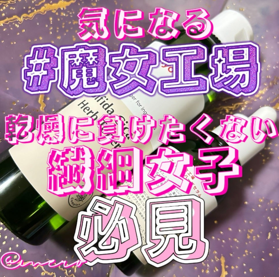 ビフィダシカハーブトナー/manyo/化粧水を使ったクチコミ(1枚目)