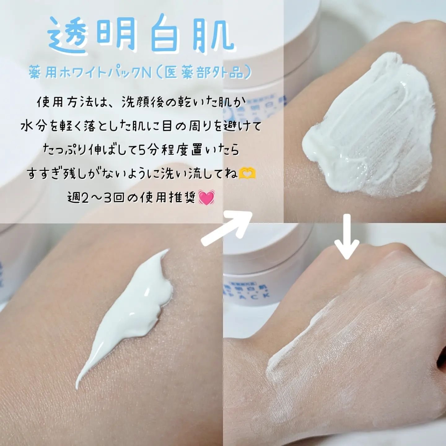 薬用ホワイトパックN/透明白肌/洗い流すパック・マスクを使ったクチコミ（2枚目）