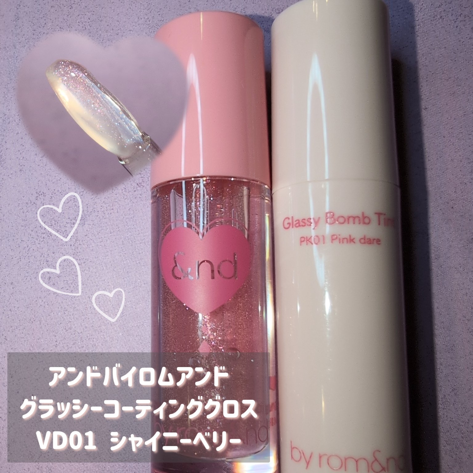 アンドバイロムアンド　グラッシーボムティント/&nd by rom&nd/リップティントを使ったクチコミ（2枚目）