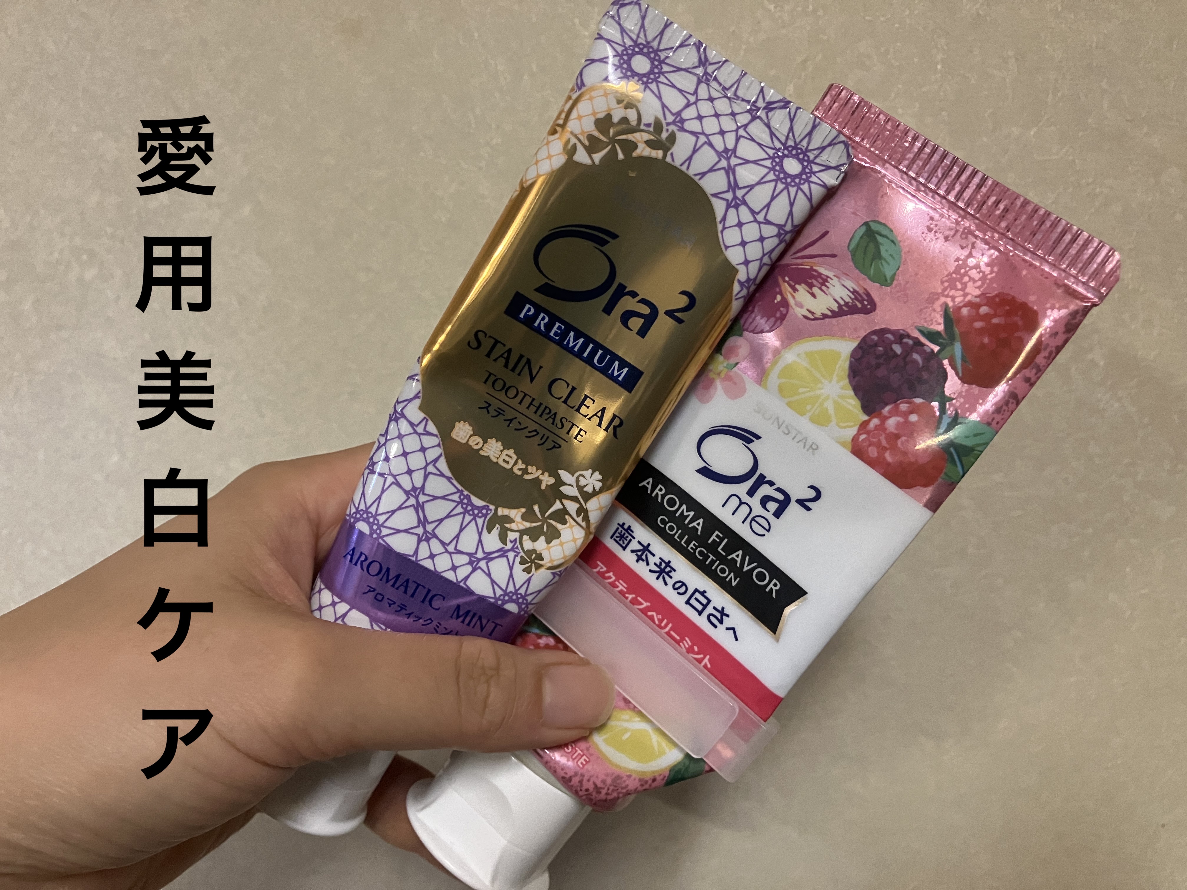 プレミアム ステインクリア ペースト/オーラツー/歯磨き粉を使ったクチコミ（1枚目）