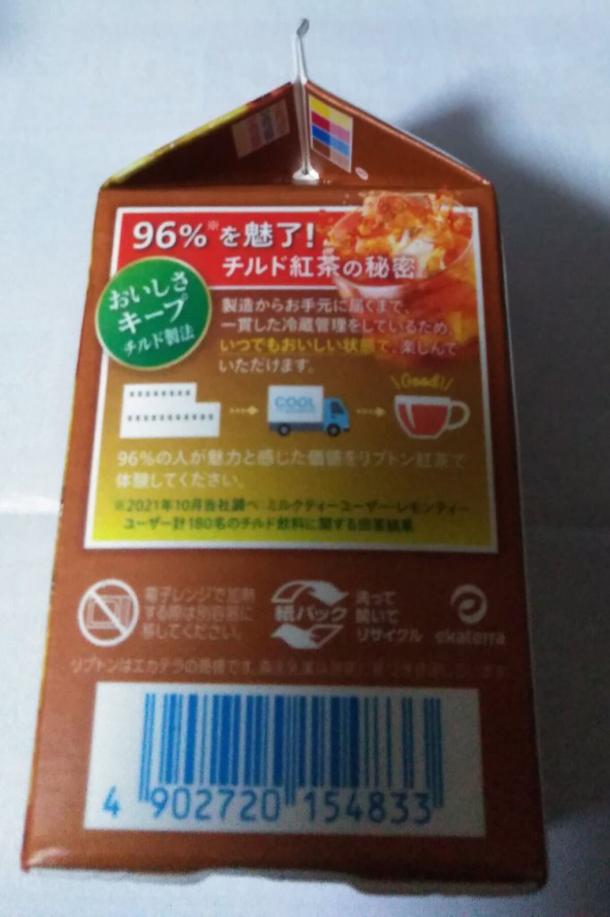 ゴールドキウイティー/リプトン/ドリンクを使ったクチコミ（2枚目）