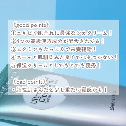 ウルトラリペアシカバーム/JeogSeoul/フェイスクリームを使ったクチコミ(4枚目)