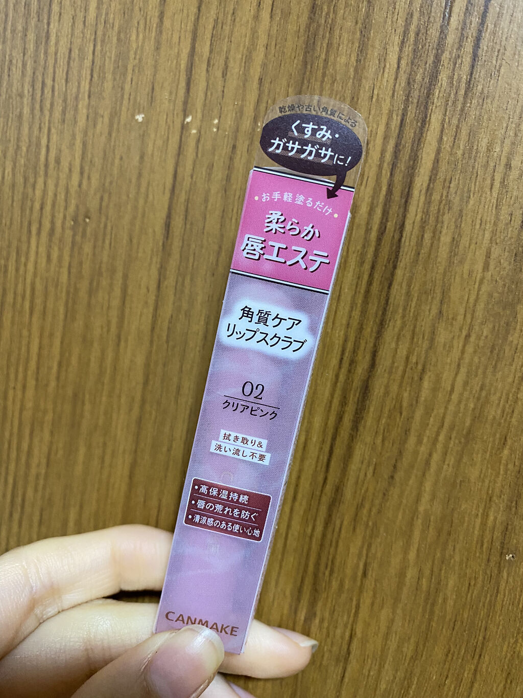 プランプリップケアスクラブ/キャンメイク/リップスクラブを使ったクチコミ（1枚目）