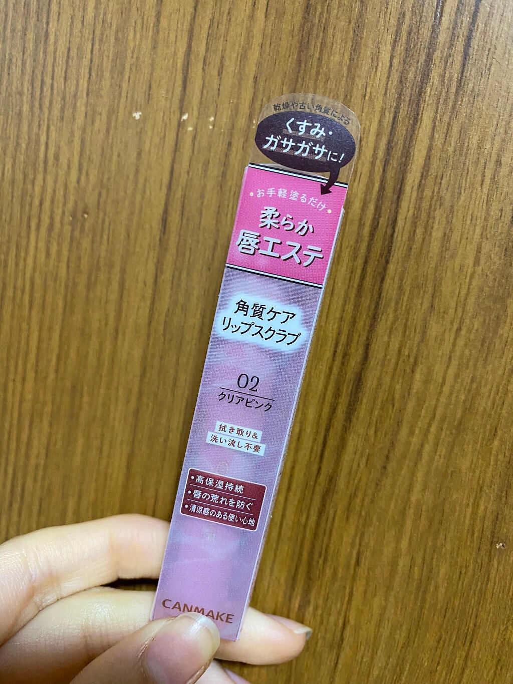 プランプリップケアスクラブ/キャンメイク/リップスクラブを使ったクチコミ(1枚目)