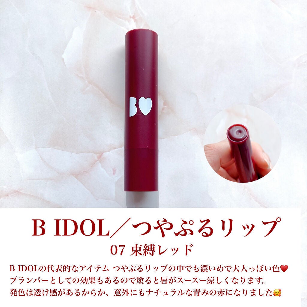 つやぷるリップR/b idol/口紅を使ったクチコミ(2枚目)