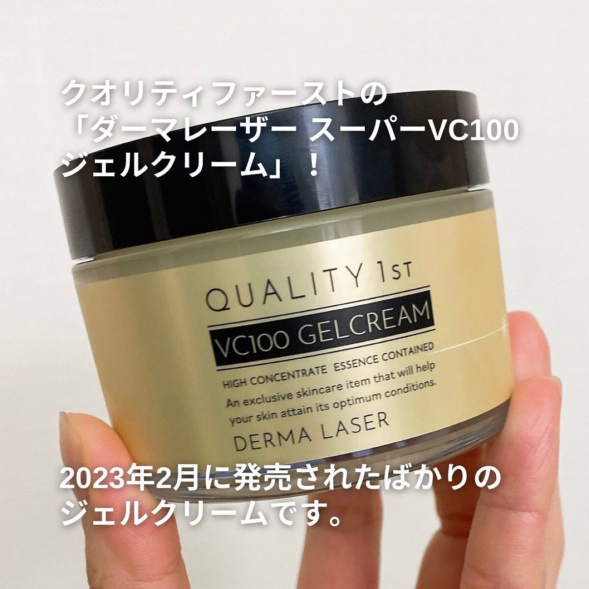 ダーマレーザー スーパーVC100ジェルクリーム/クオリティファースト/フェイスクリームを使ったクチコミ(2枚目)