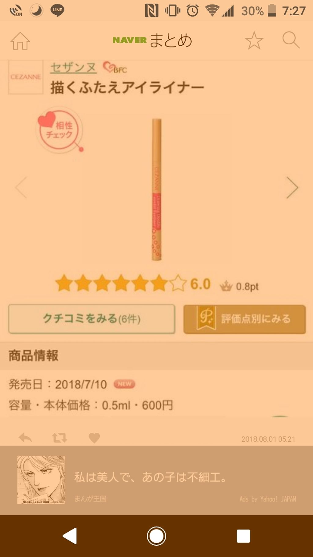 描くふたえアイライナー/CEZANNE/リキッドアイライナーを使ったクチコミ(1枚目)