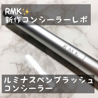 ルミナス ペンブラッシュコンシーラー/RMK/リキッドハイライトを使ったクチコミ（1枚目）