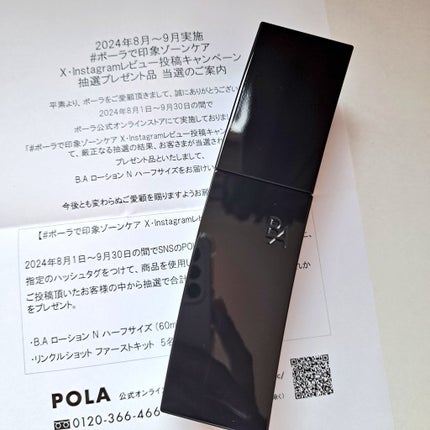 B.A ローション ハーフサイズ(60ml)/B.A/化粧水を使ったクチコミ(1枚目)