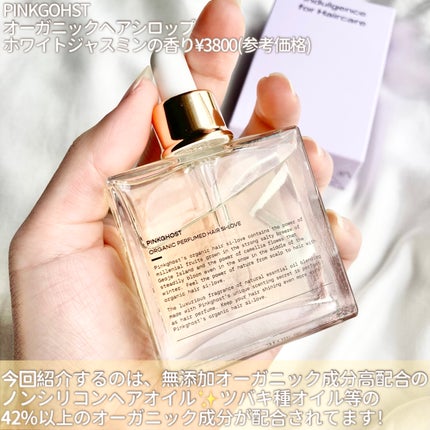 オーガニックヘアシロップ/PINKGHOST/ヘアオイルを使ったクチコミ(2枚目)
