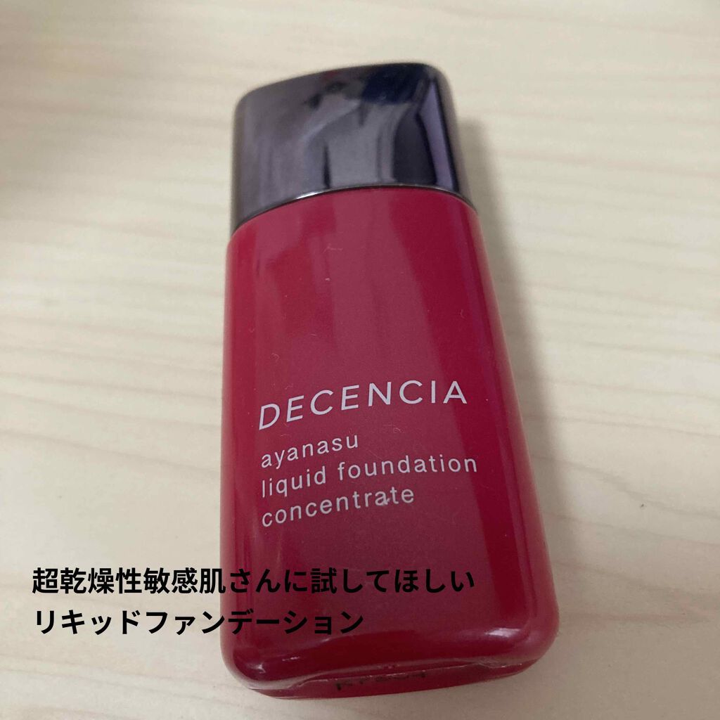アヤナス リキッドファンデーションコンセントレート/DECENCIA/リキッドファンデーションを使ったクチコミ(1枚目)