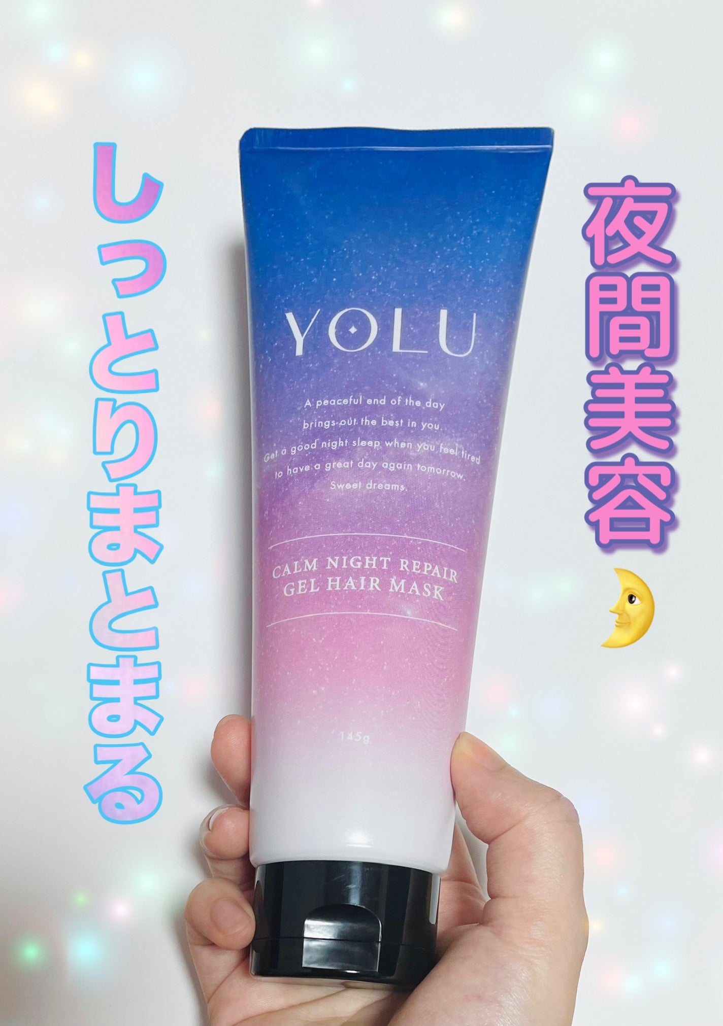 カームナイトリペアジェルヘアマスク/YOLU/ヘアマスク・ヘアパックを使ったクチコミ(1枚目)