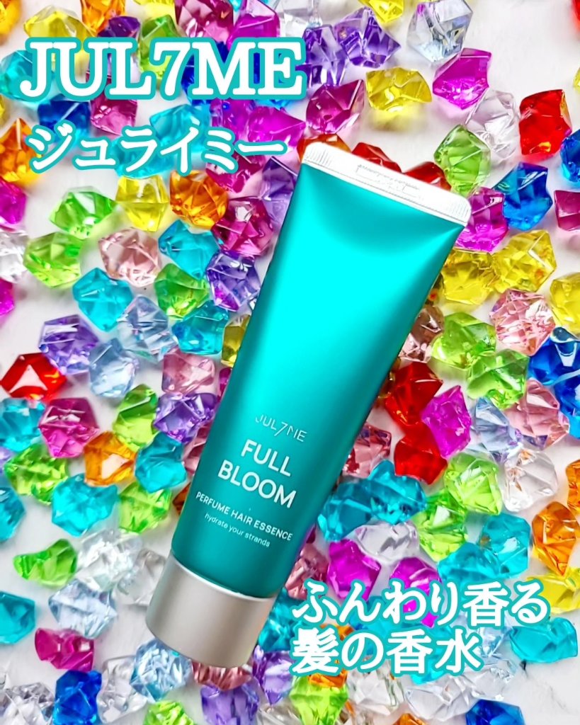 パフュームヘアエッセンス/JUL7ME/ヘアトリートメントを使ったクチコミ（1枚目）