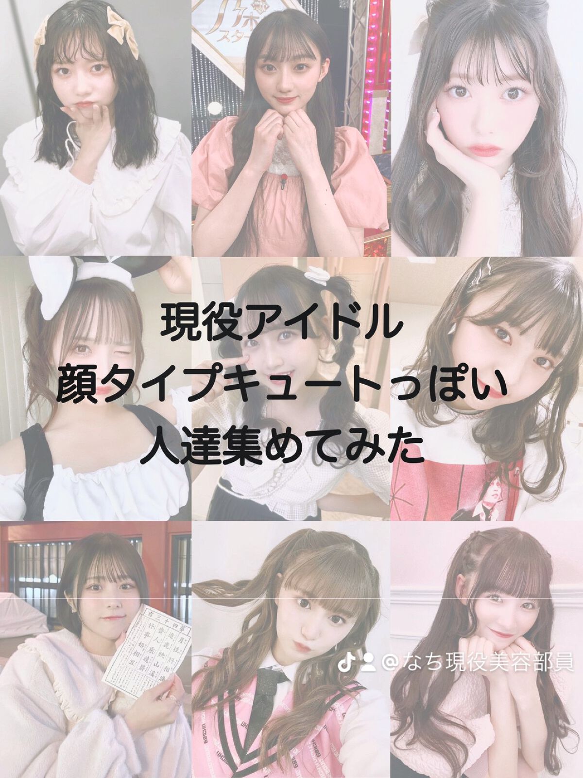 なち|あざとコスメ記録🍑美容部員(フォロバ) on LIPS 「現役アイドルの顔タイプキュートっぽい人集めてみた/あくまでも主..」(1枚目)