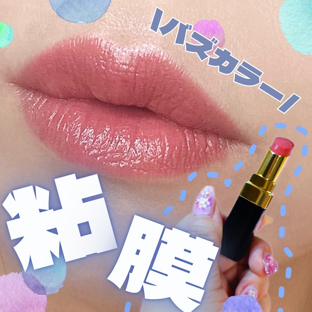 ルージュ ココ フラッシュ 90 ジュール/CHANEL/口紅を使ったクチコミ（1枚目）