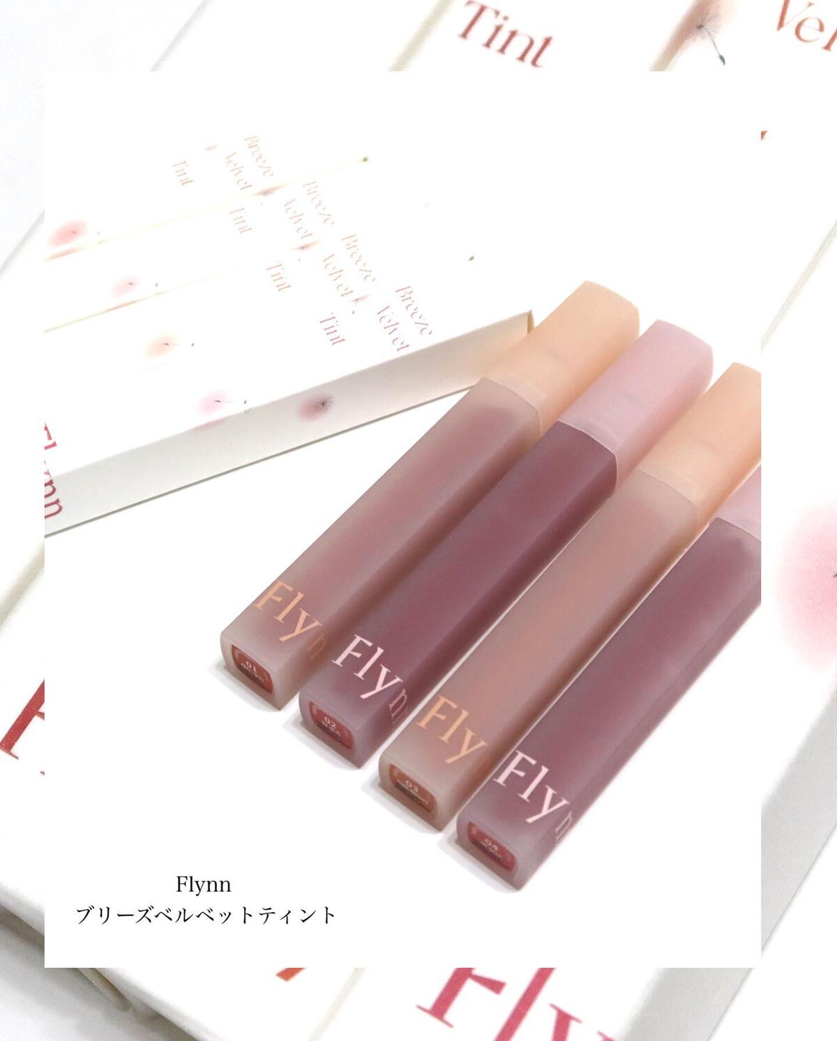 ブリーズベルベットティント/Flynn/リップティントを使ったクチコミ（2枚目）