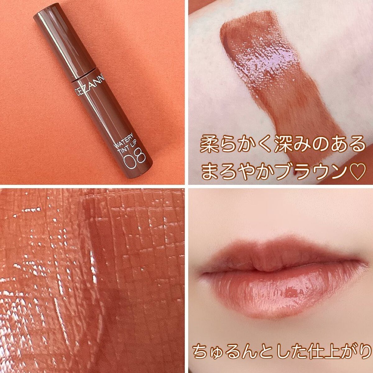ウォータリーティントリップ/CEZANNE/リップティントを使ったクチコミ（2枚目）