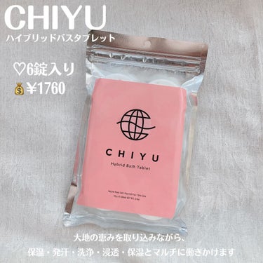 チユ ハイブリッドバスタブレット/CHIYU/入浴剤を使ったクチコミ（2枚目）