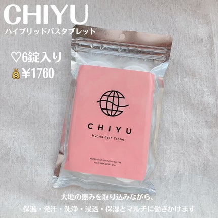 チユ ハイブリッドバスタブレット/CHIYU/無機塩系入浴剤を使ったクチコミ(2枚目)