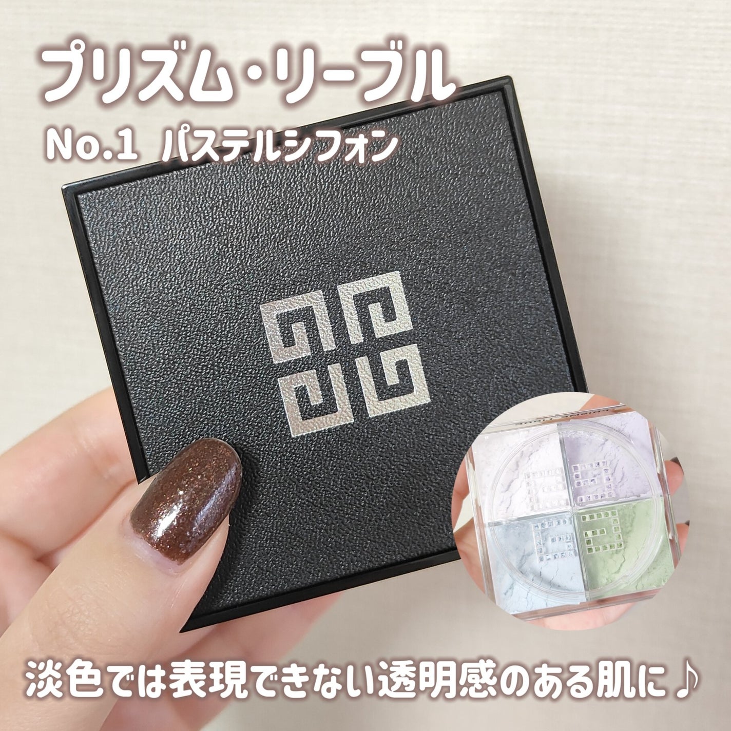 ããªãºã ã»ãªãŒãã«/GIVENCHY/ã«ãŒã¹ããŠããŒã䜿ã£ãã¯ãã³ãïŒ4æç®ïŒ