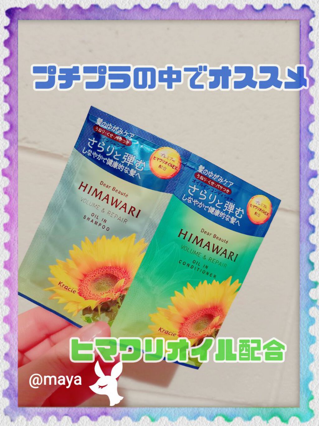 オイルインシャンプー／コンディショナー(ボリューム＆リペア)/ディアボーテ/市販シャンプーを使ったクチコミ（1枚目）